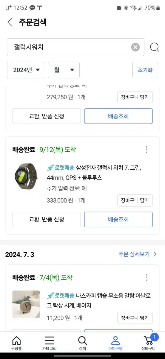 갤럭시워치7 44mm, 그린 블루투스 모델