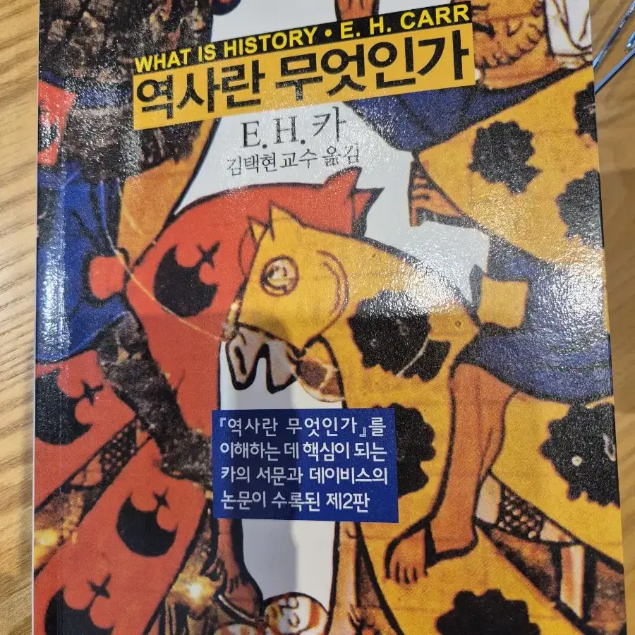 [새책 도서]역사란 무엇인가