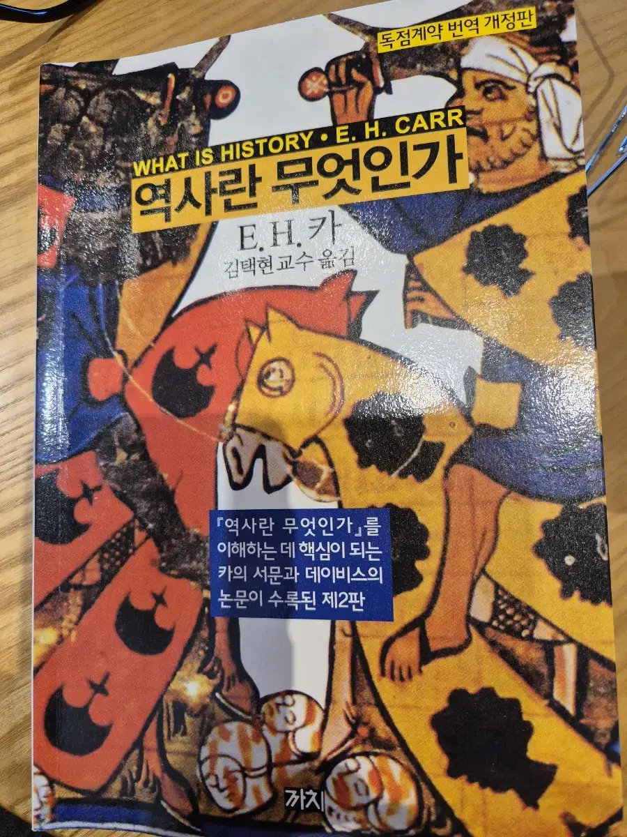 [새책 도서]역사란 무엇인가