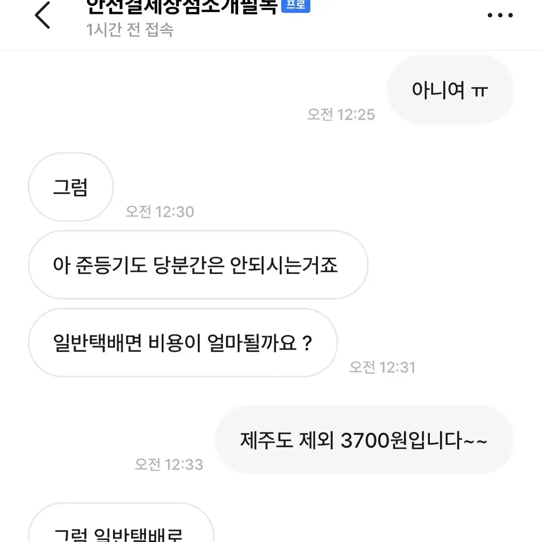 안전결제상점소개필독 비매너 상점 주의하세요!!