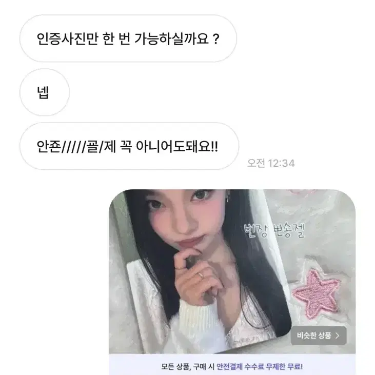 안전결제상점소개필독 비매너 상점 주의하세요!!