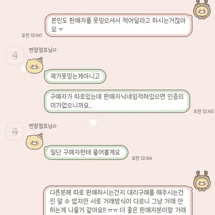 안전결제상점소개필독 비매너 상점 주의하세요!!