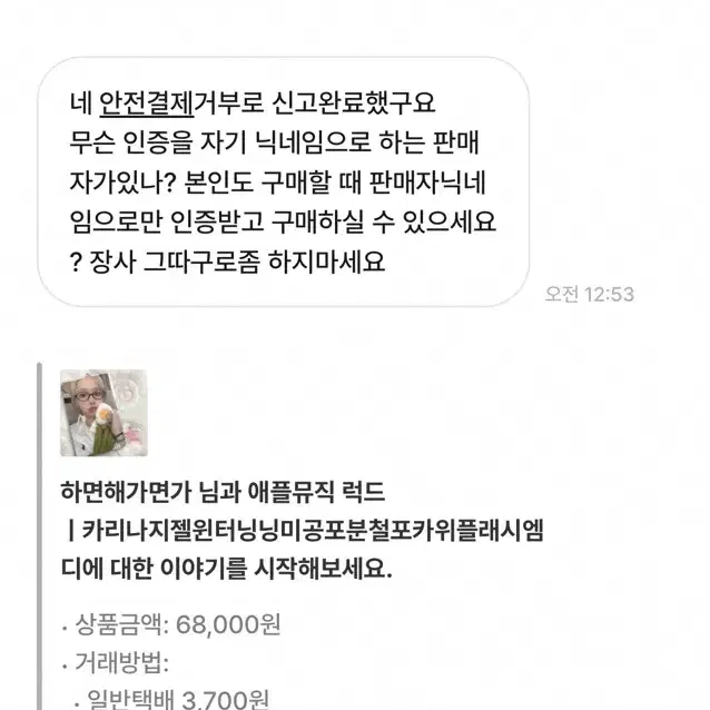 안전결제상점소개필독 비매너 상점 주의하세요!!