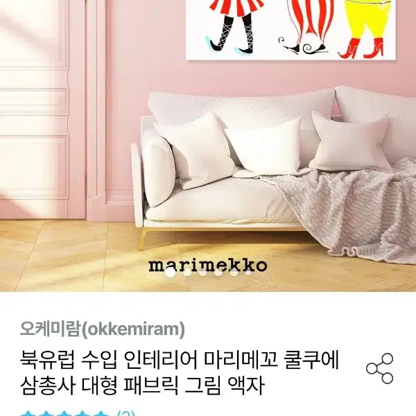 마리메꼬 세친구 그림 대형 액자