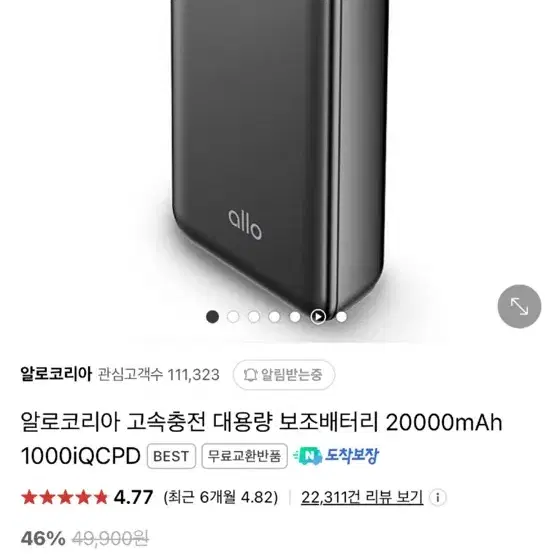 알로 20000mah 보조배터리