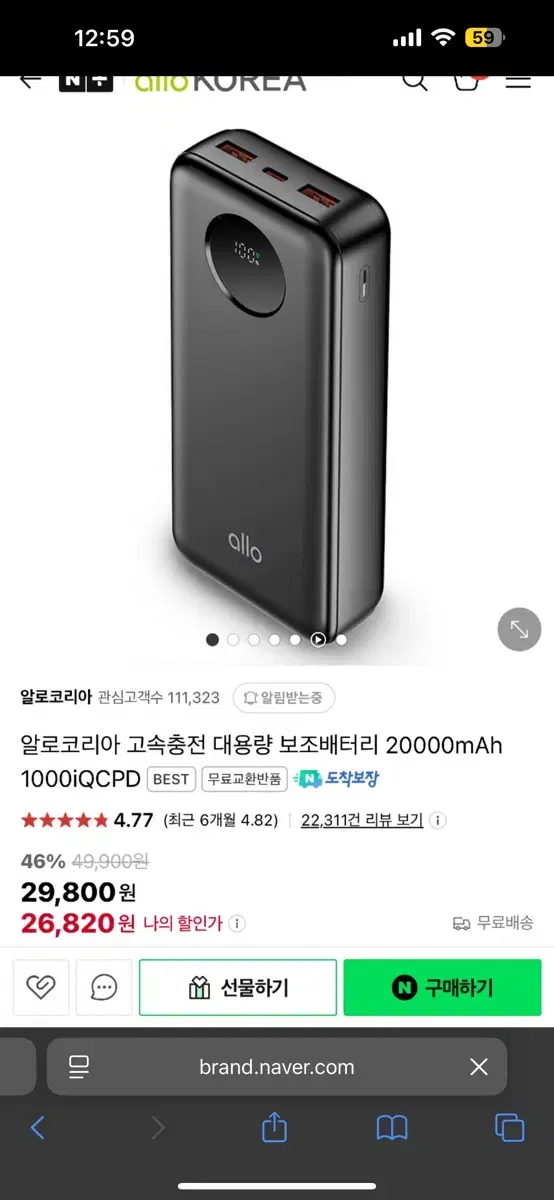 알로 20000mah 보조배터리