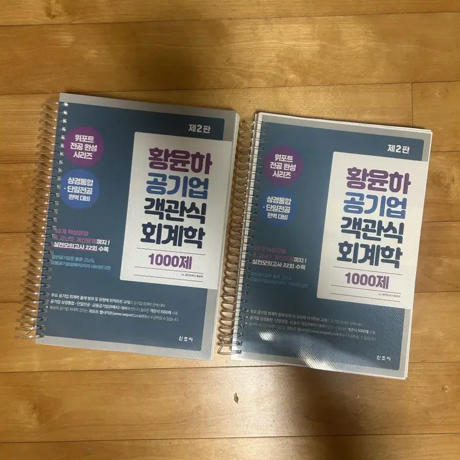 황윤하 1000제 최신판 새책