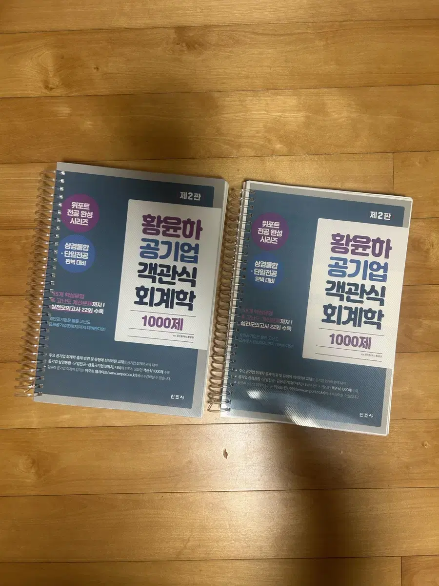 황윤하 1000제 최신판 새책