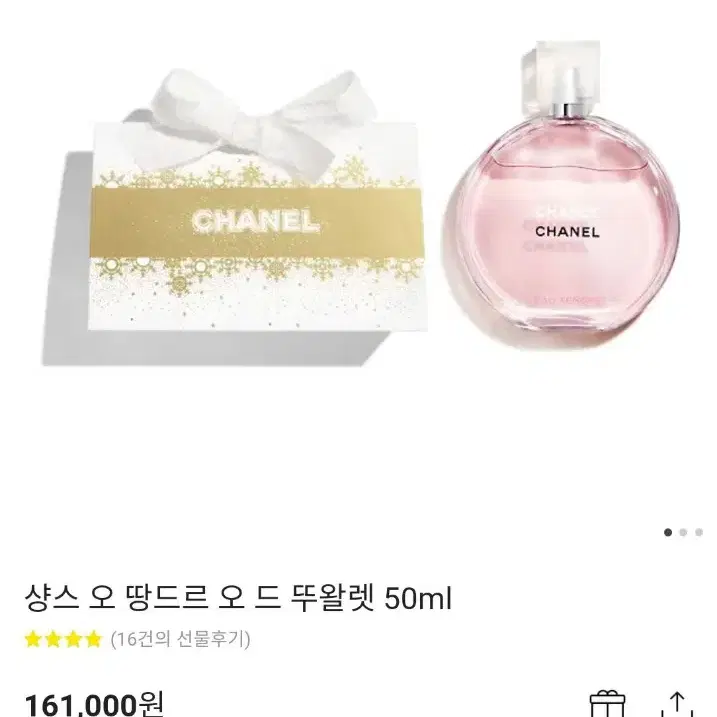 샤넬 샹스 오 땅드르  오 드 뚜왈렛 50ml