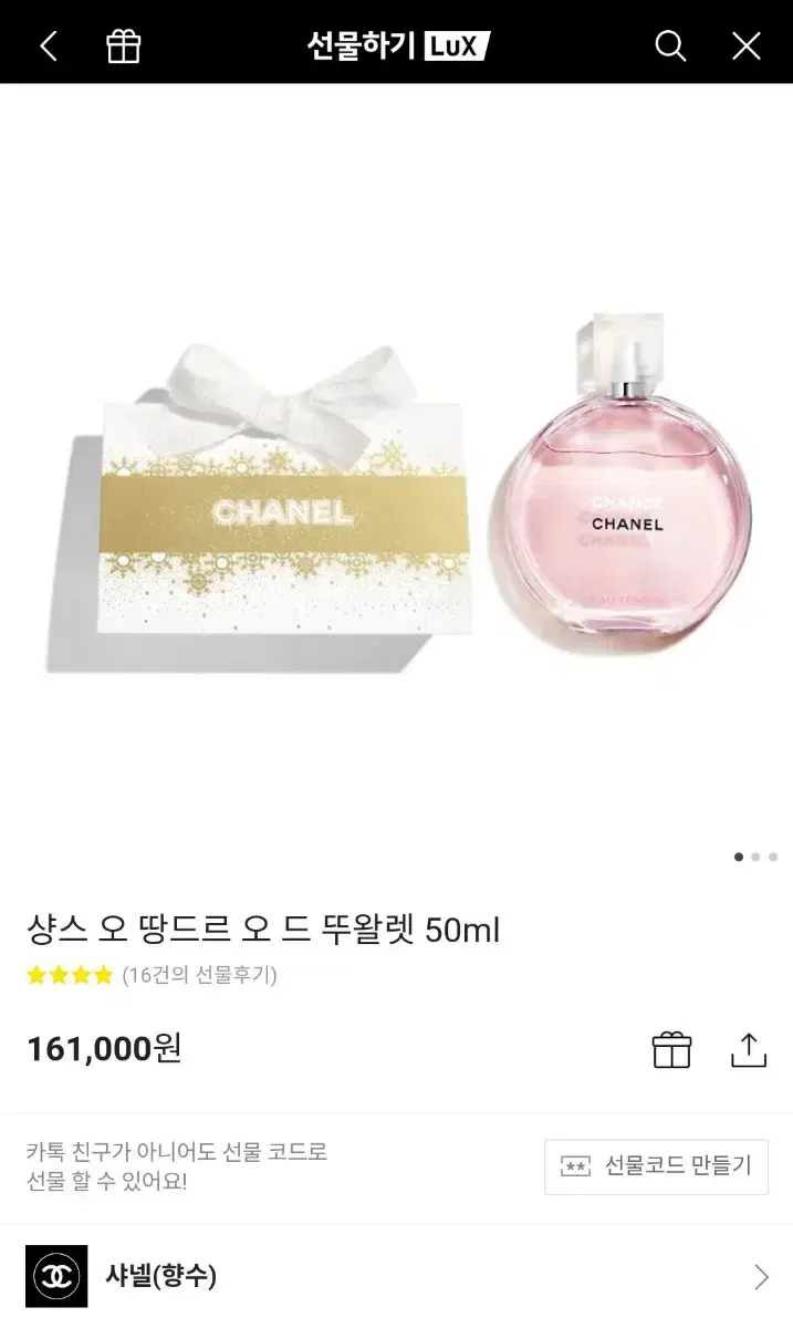 샤넬 샹스 오 땅드르  오 드 뚜왈렛 50ml