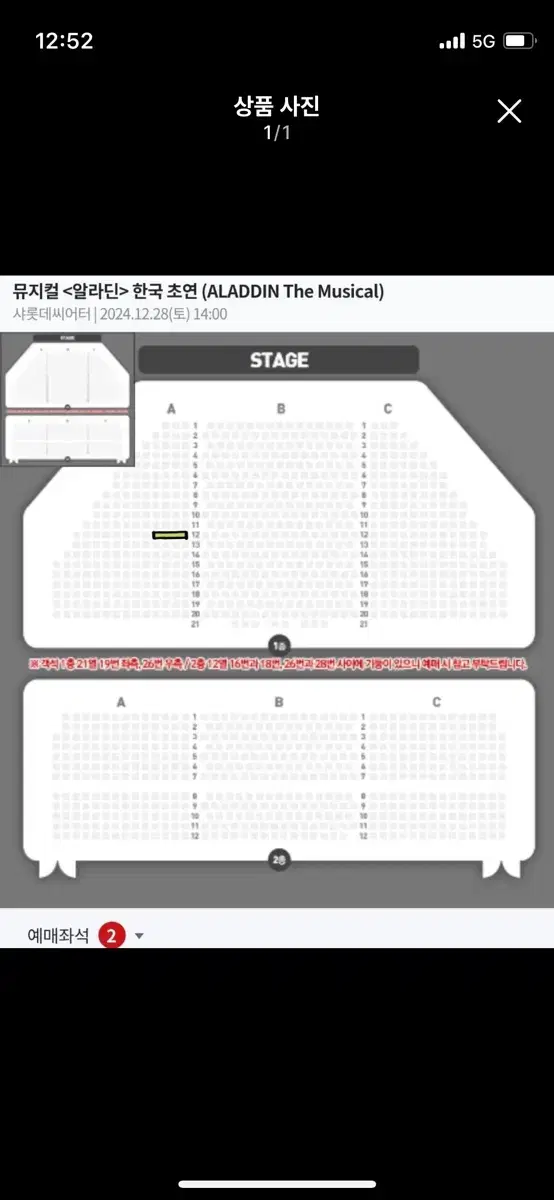 뮤지컬 알라딘 12/28 오후 2시 vip 2연석