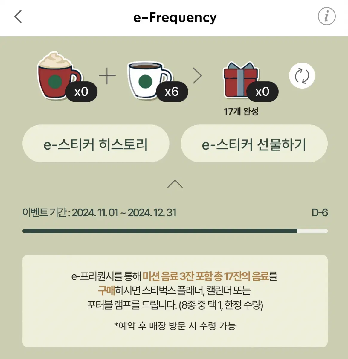 스벅 프리퀀시 일반