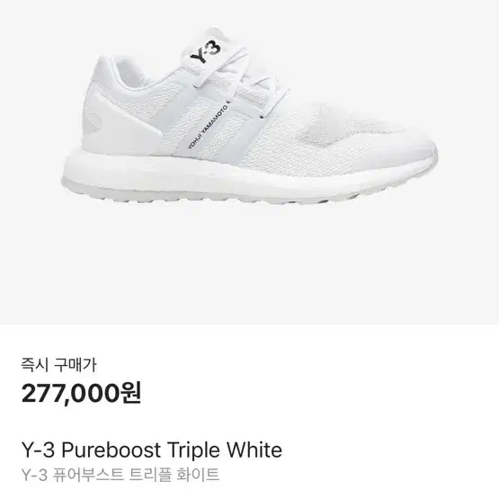 Y-3 퓨어부스트 250