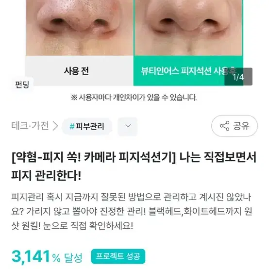 피지석션기