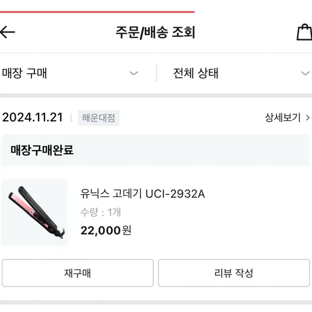 (택포) 유닉스 고데기 UCI-2932A