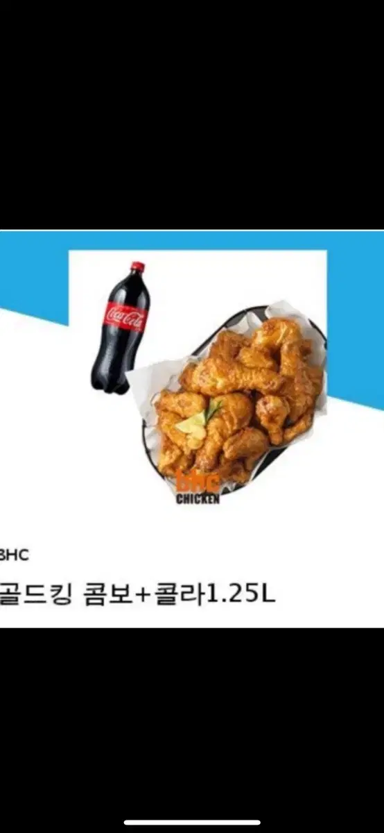 급처)BHC 골드킹 콤보+콜라1.25L