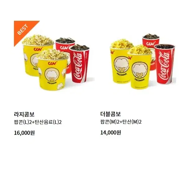 CGV 매점쿠폰(카라멜팝콘,탄산음료,CGV콤보,콤보50%할인권)