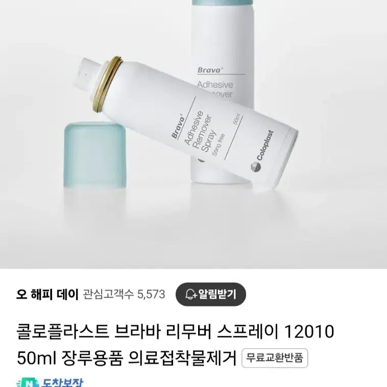 브라바리무버스프레이(50ml/택배비포함)