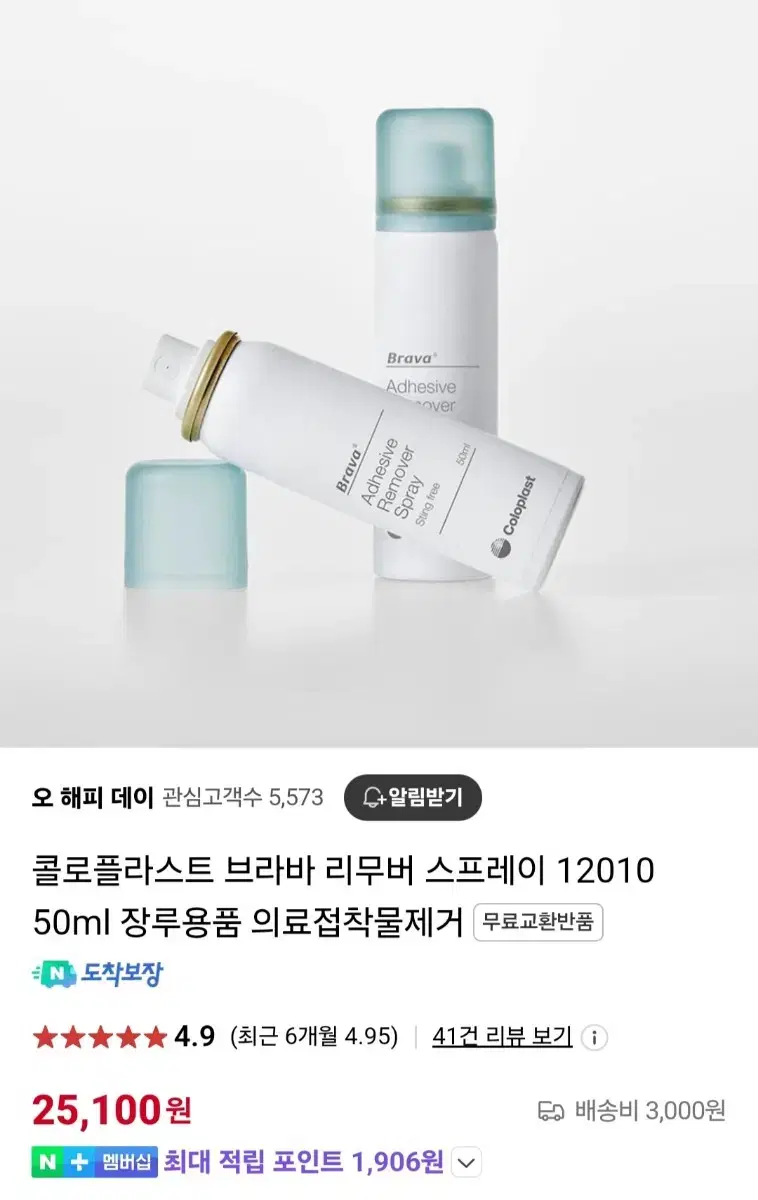 브라바리무버스프레이(50ml/택배비포함)