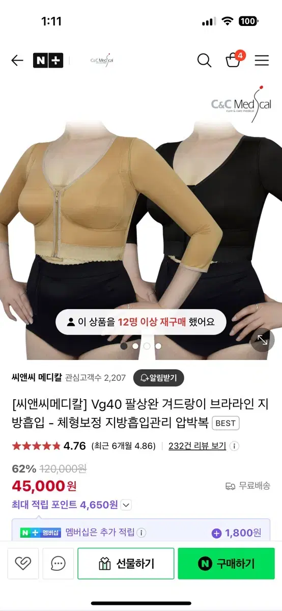 지방흡입압박복