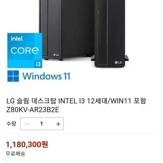 LG 슬림 13세대 i5 데스크탑판매합니다(Z80KV 2023년식)