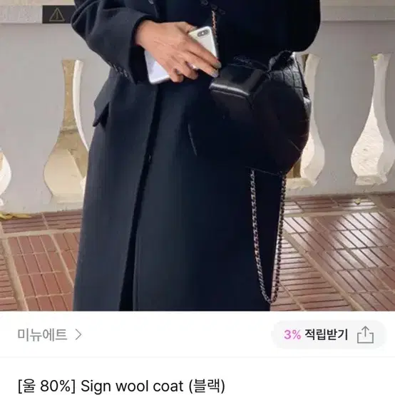 미뉴에트 sign wool coat 울코트