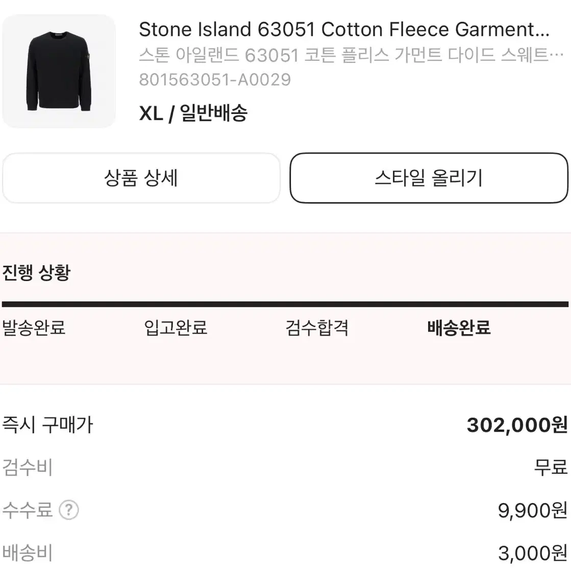 스톤아일랜드 맨투맨 24SS XL 실착1회 급처