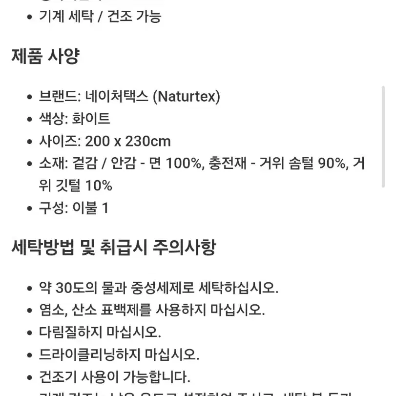 [새상품] 코스트코 네이처택스 NATURTEX 헝가리안 구스 이불 - 퀸