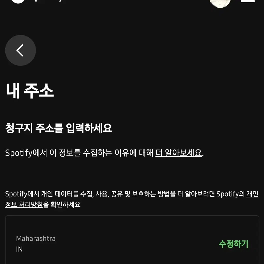 스포티파이 인도 1년 구독권