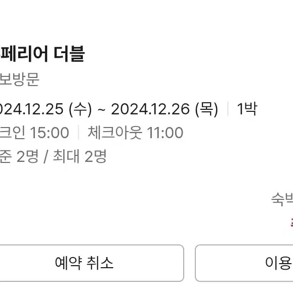 12.25 잠실 3성급호텔