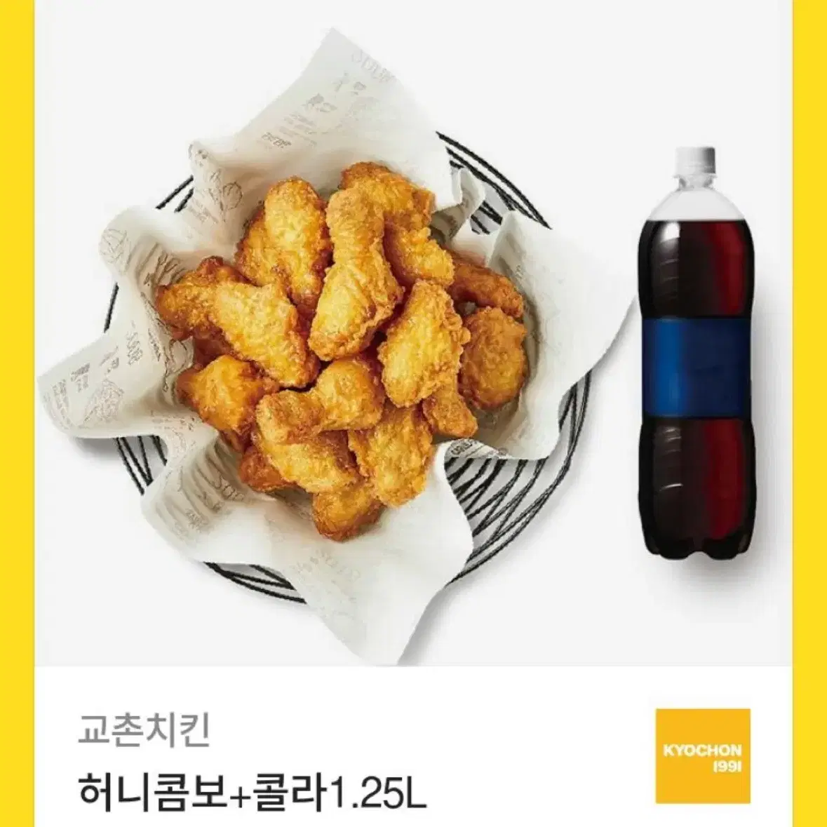 교촌치킨 허니콤보+1.25L