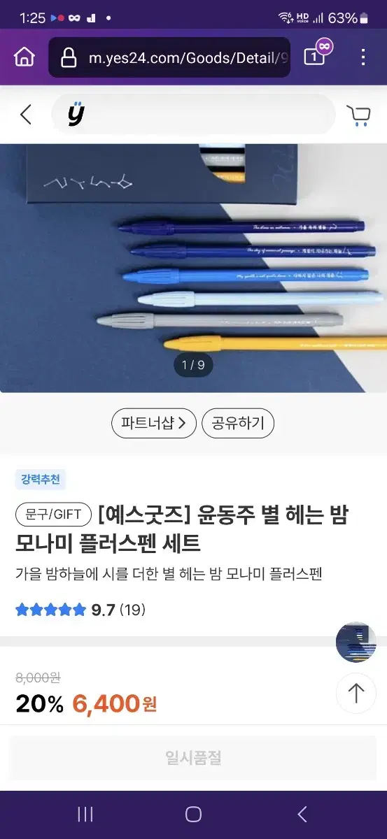 윤동주 별 헤는 밤 모나미 플러스펜 세트