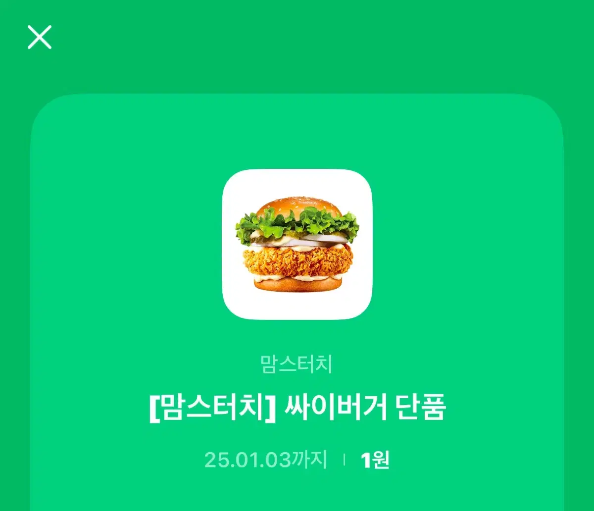 밈스터치 싸이버거 단품 기프티콘