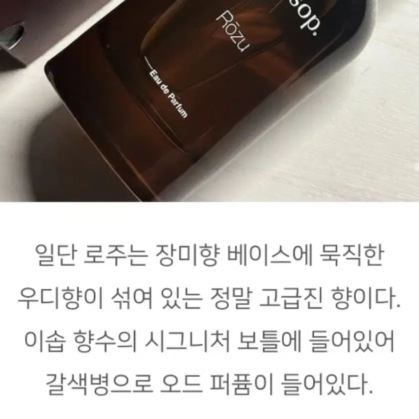 이솝 로즈 오드퍼퓸