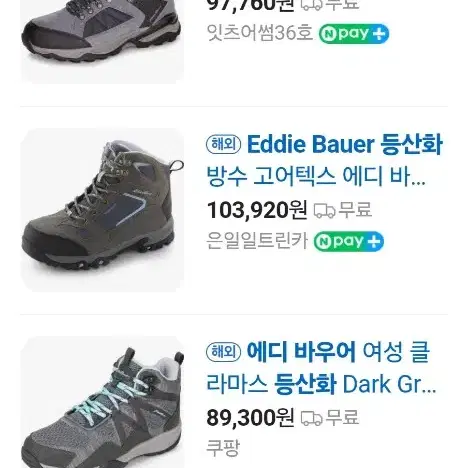 에디바우어 등산화 트레킹화 255 새제품