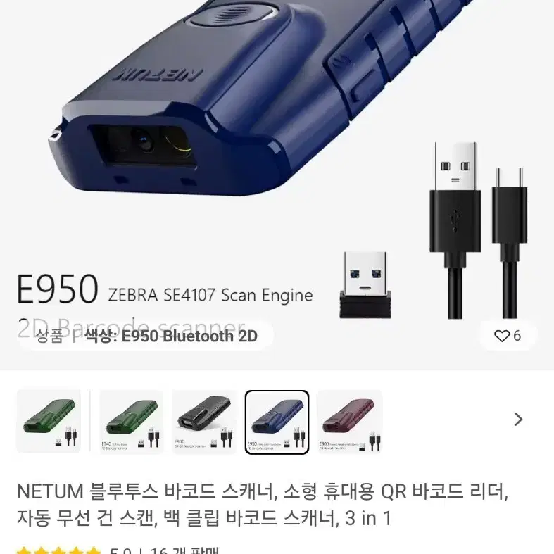 스캐너및 프린터] NETUM E950 새상품(롯데택배 사용가능)