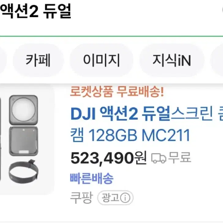 [미개봉 새상품]무료배송 고프로 DJI 액션2 듀얼스크린 콤보 128G