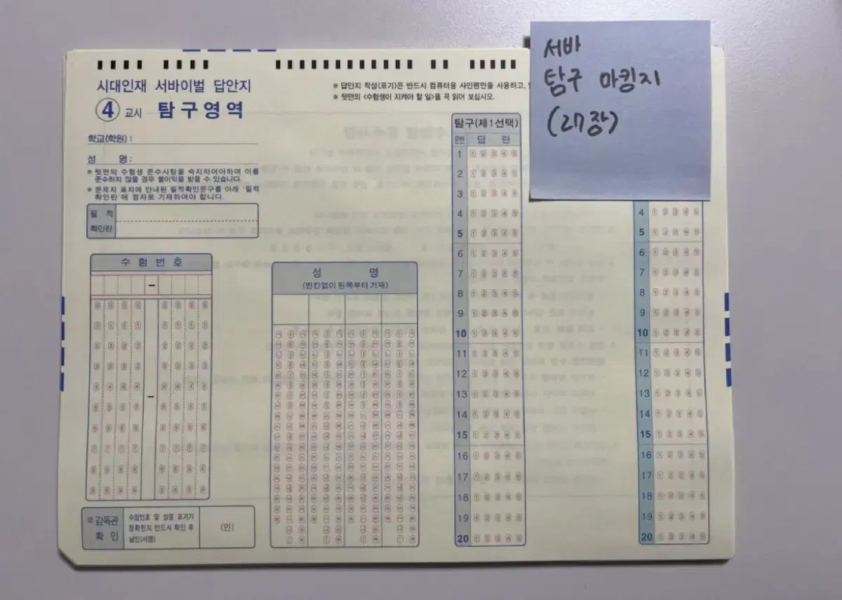 (새 상품) 영어 생명과학 지구과학 서바 및 사설 모고 팝니다