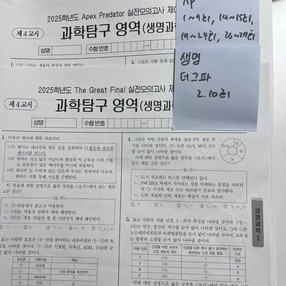 (새 상품) 영어 생명과학 지구과학 서바 및 사설 모고 팝니다