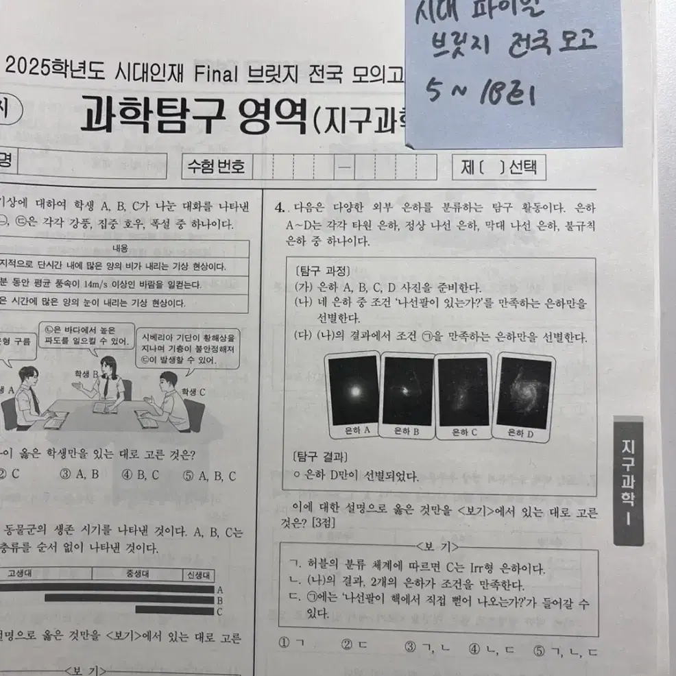 (새 상품) 영어 생명과학 지구과학 서바 및 사설 모고 팝니다