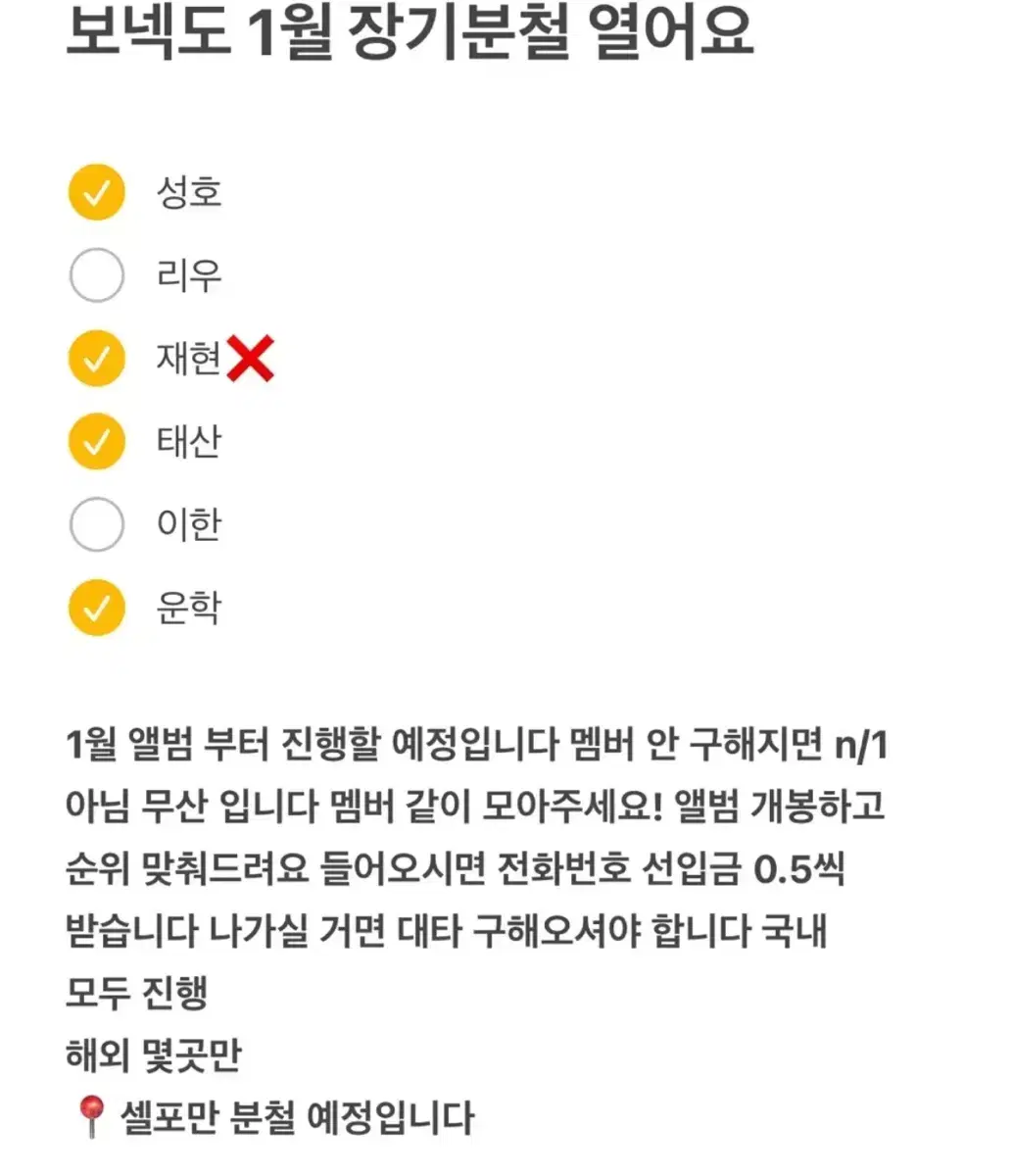 보이넥스트도어 보넥도 장기분철 1월