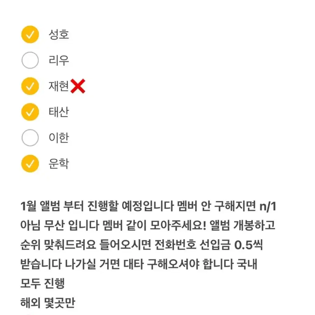 보이넥스트도어 보넥도 장기분철 1월