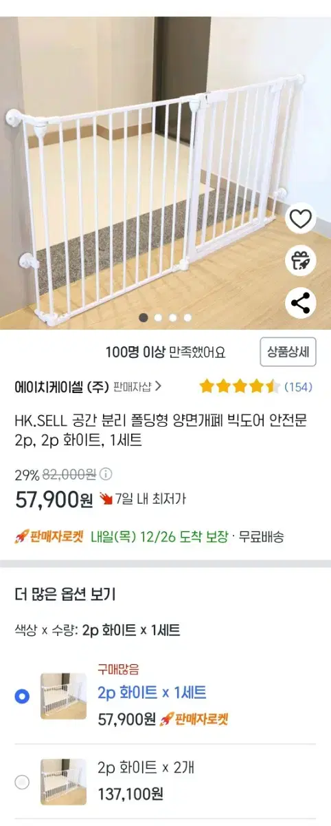 HK.SELL 폴딩형 안전개폐 반려동물 안전문