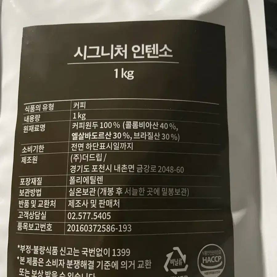 커피원두 시그니처 인텐소