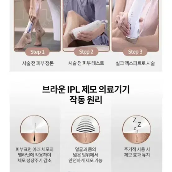 브라운 제모기