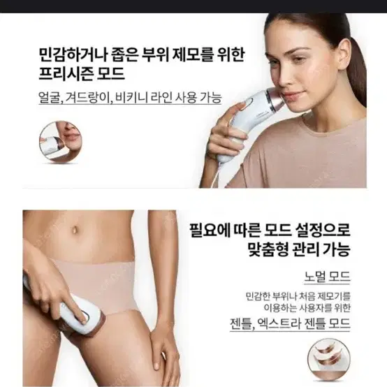 브라운 제모기