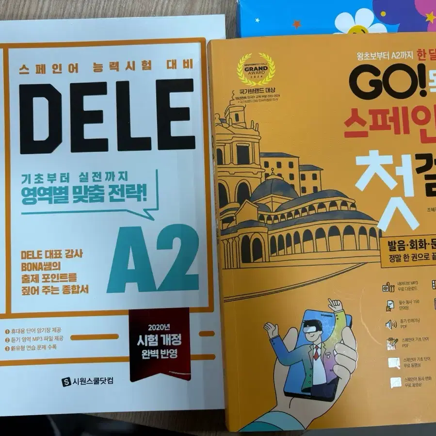 시원스쿨 독학 스페인어 첫걸음, 한권에 끝내는 dele a2