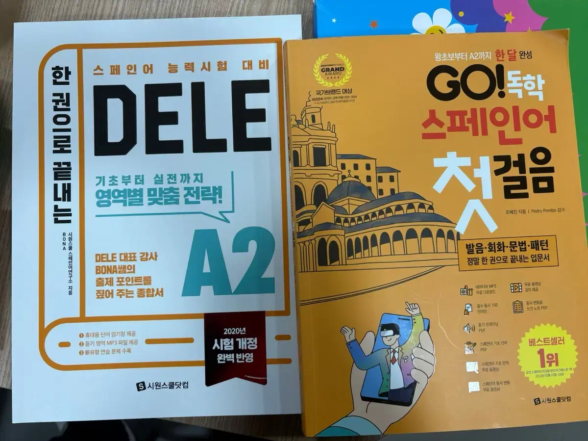 시원스쿨 독학 스페인어 첫걸음, 한권에 끝내는 dele a2