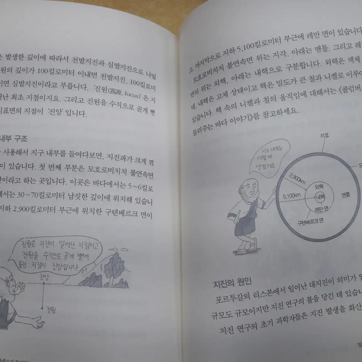 과학자들이 들려주는 과학이야기