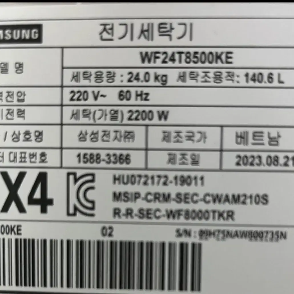 삼성 그랑데 드럼세탁기24kg (WF24T8500KE)지역부천